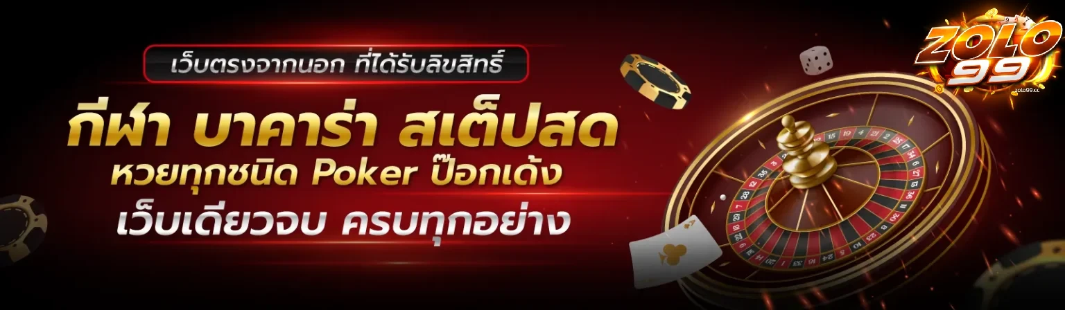 zolo99 ทางเข้า