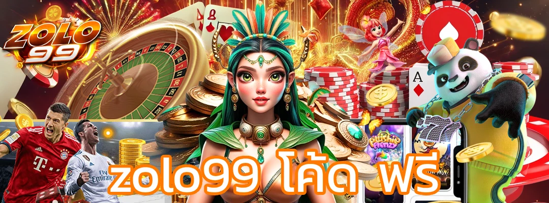 zolo99 โค้ด ฟรี